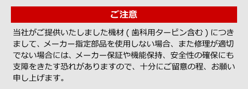 機材の保証・修理に関するご注意